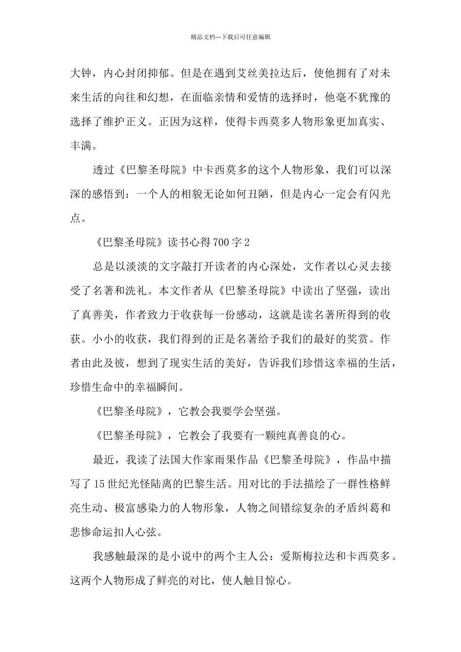 《巴黎圣母院》读书心得700字_第3页