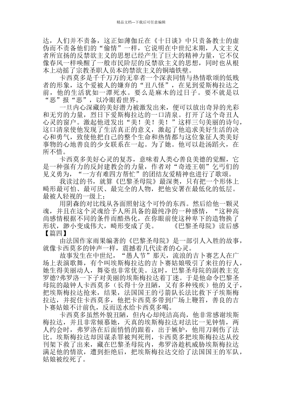 《巴黎圣母院》读后感_第3页