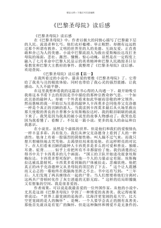 《巴黎圣母院》读后感