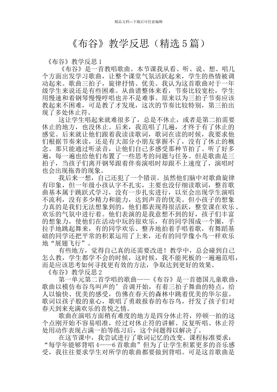 《布谷》教学反思_第1页