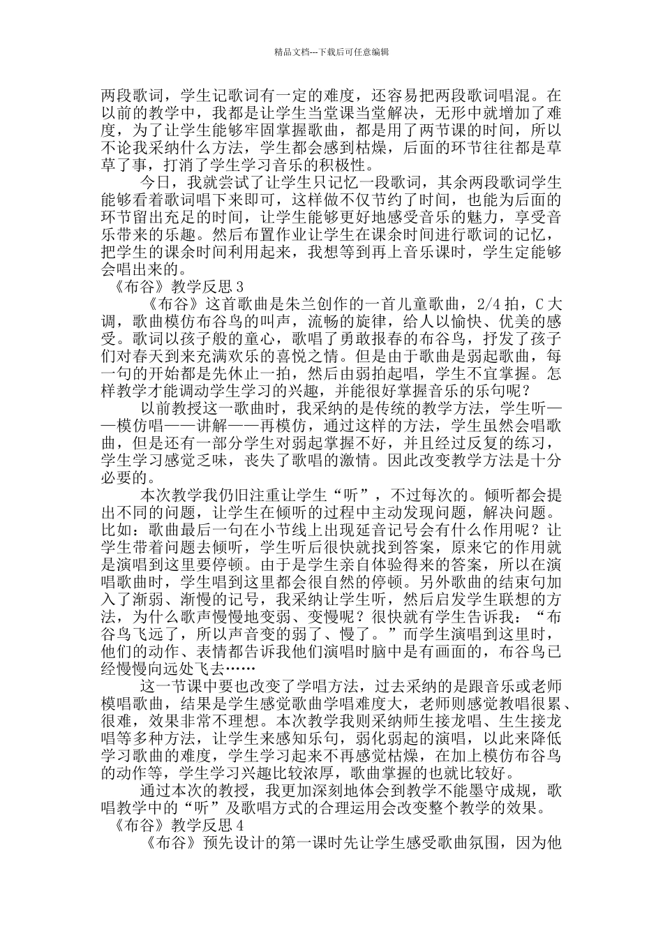 《布谷》教学反思_第2页