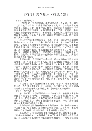 《布谷》教学反思