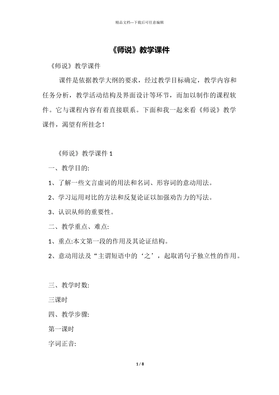 《师说》教学课件_第1页