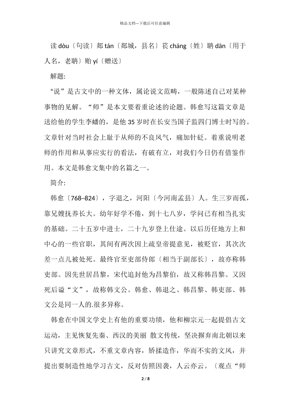 《师说》教学课件_第2页
