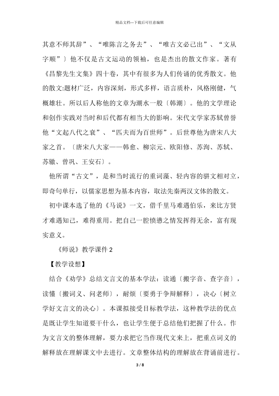 《师说》教学课件_第3页