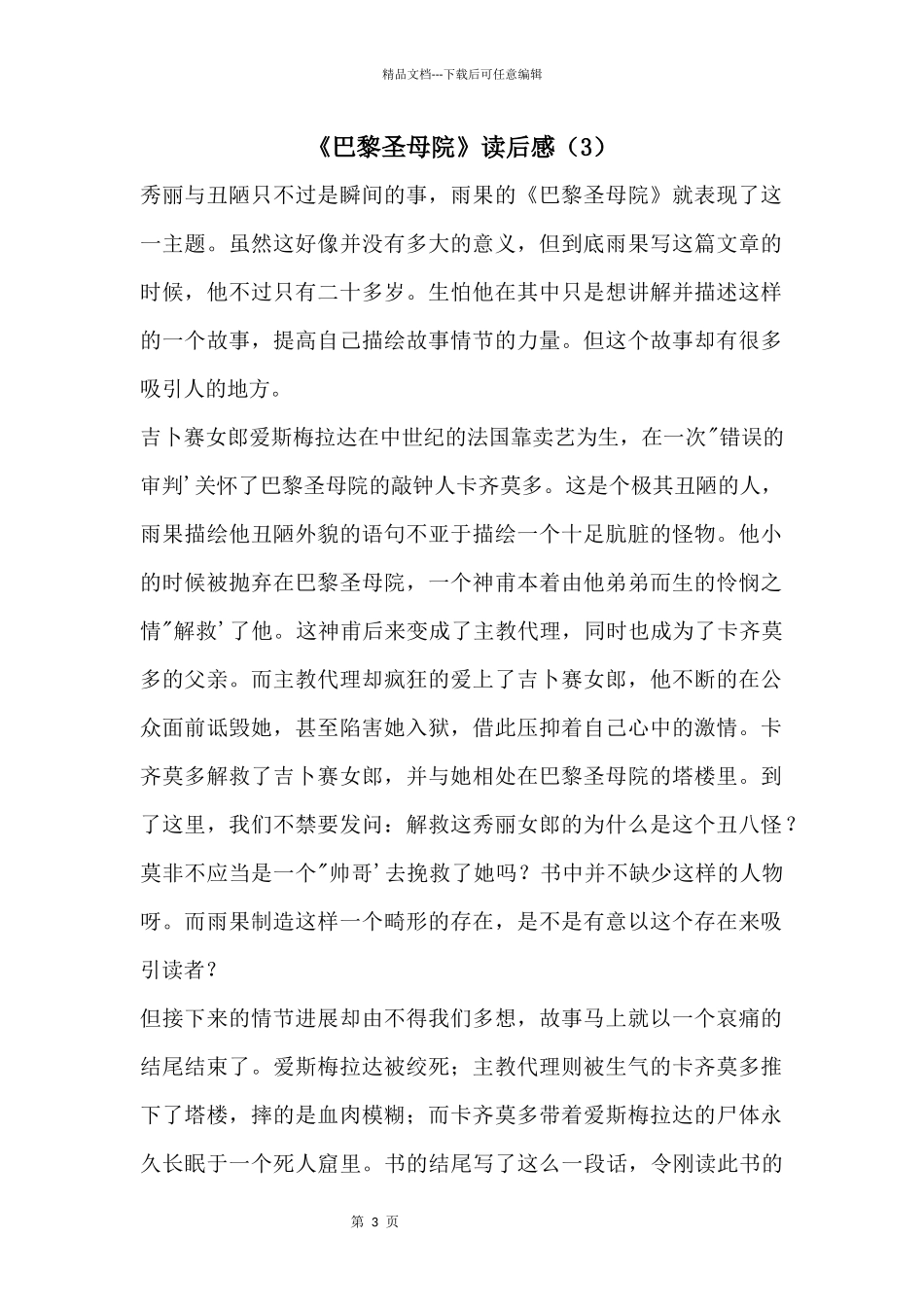 《巴黎圣母院》读后感(3)_第1页