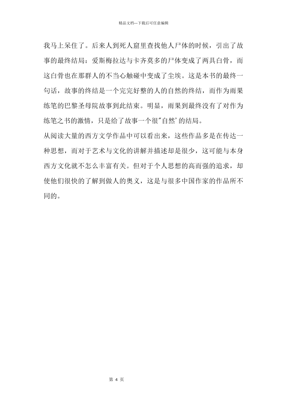 《巴黎圣母院》读后感(3)_第2页