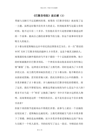 《巴黎圣母院》读后感(3)