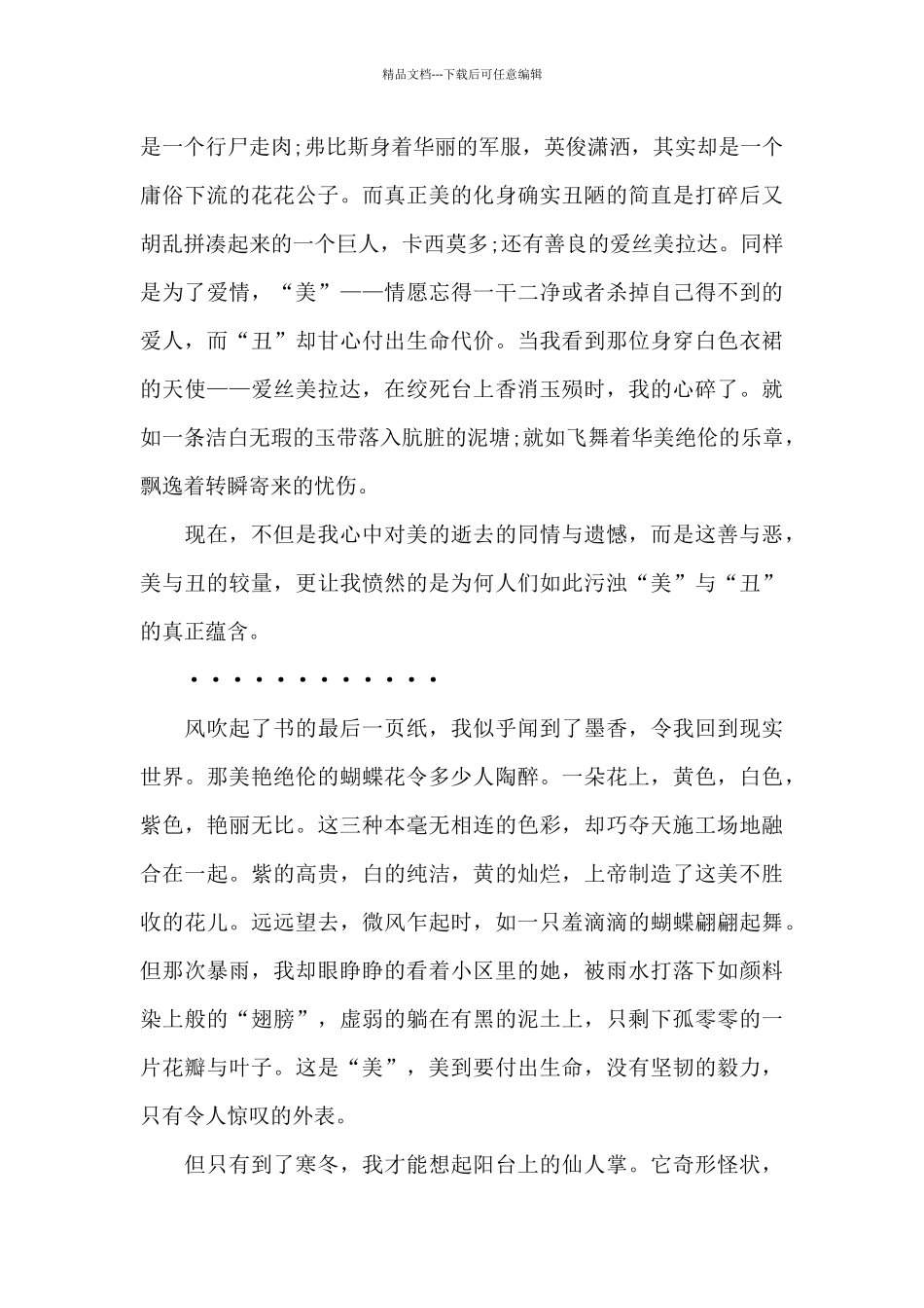 《巴黎圣母院》读后感_第2页