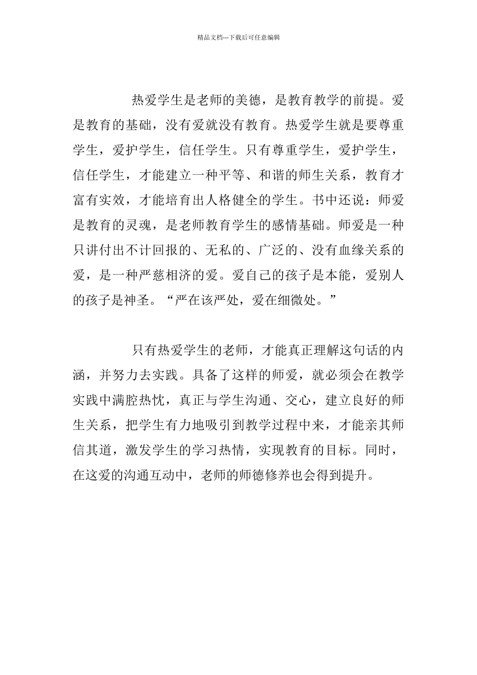《师德修养与教师幸福》学习体会_第2页