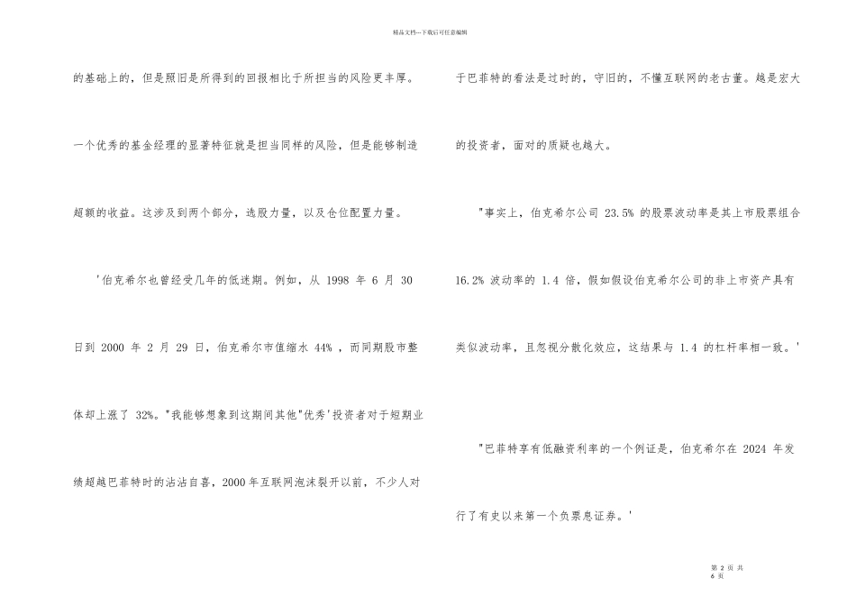 《巴菲特的Alpha》读后感_第2页