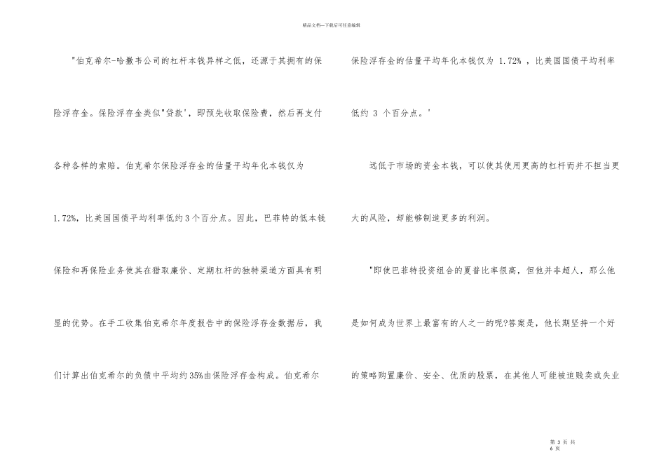 《巴菲特的Alpha》读后感_第3页