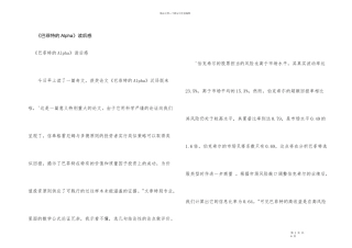 《巴菲特的Alpha》读后感