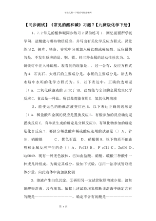 《常见的酸和碱》习题7【九年级化学下册】