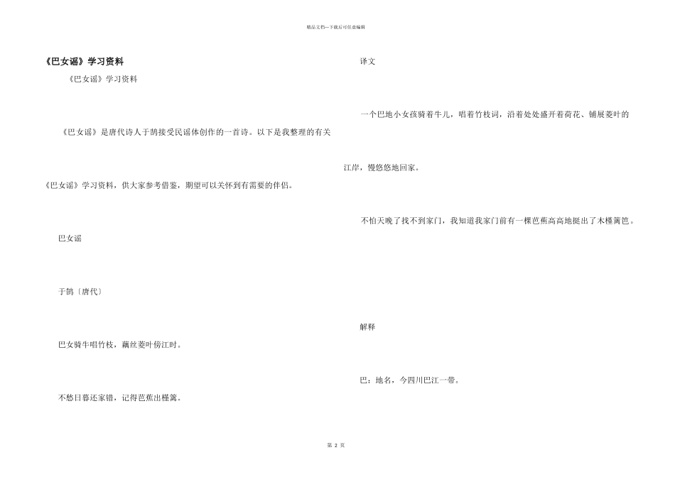 《巴女谣》学习资料_第1页