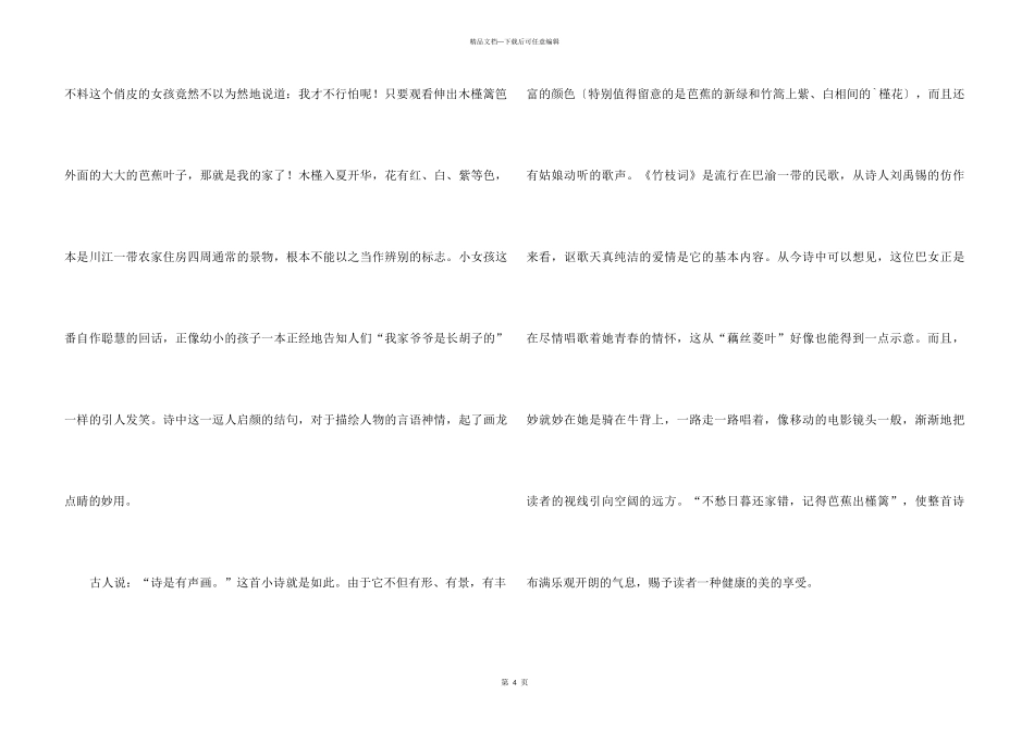 《巴女谣》学习资料_第3页