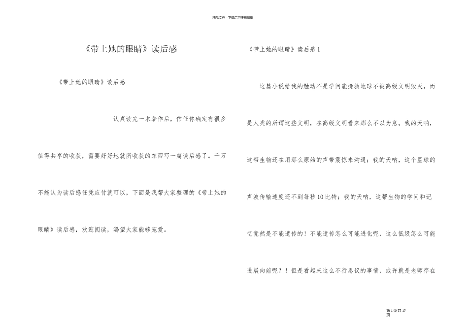 《带上她的眼睛》读后感_第1页