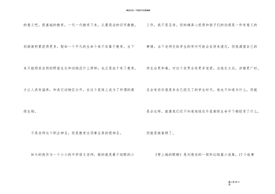 《带上她的眼睛》读后感_第2页