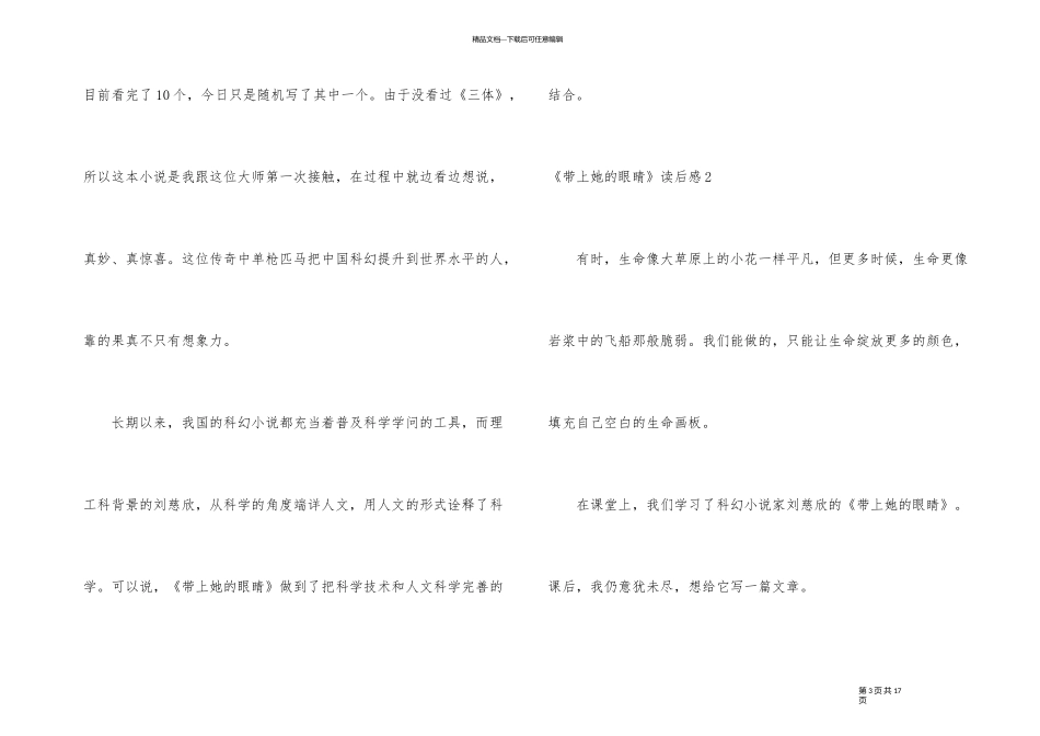《带上她的眼睛》读后感_第3页