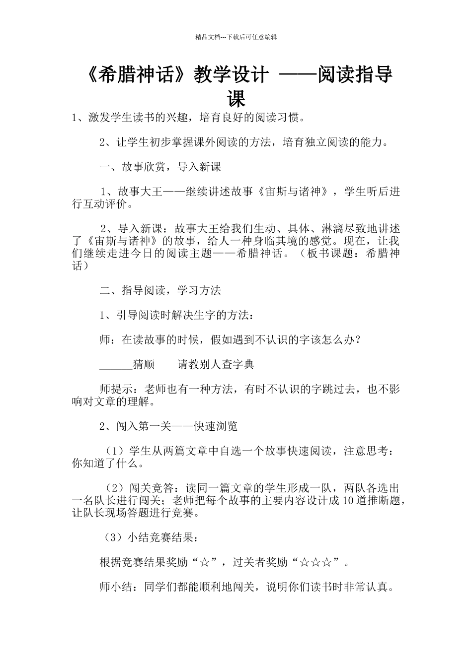 《希腊神话》教学设计_第1页