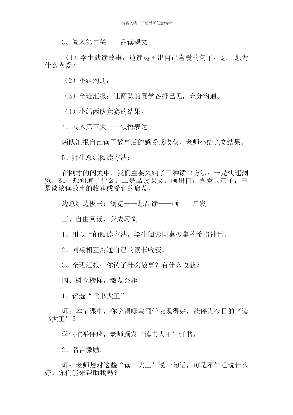 《希腊神话》教学设计_第2页