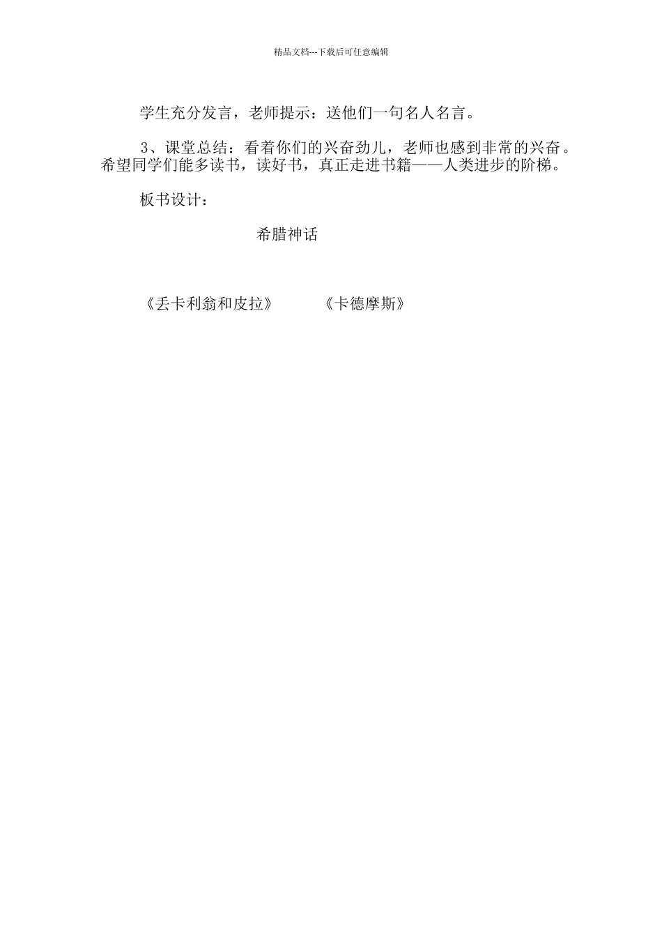 《希腊神话》教学设计_第3页