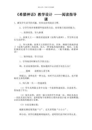 《希腊神话》教学设计