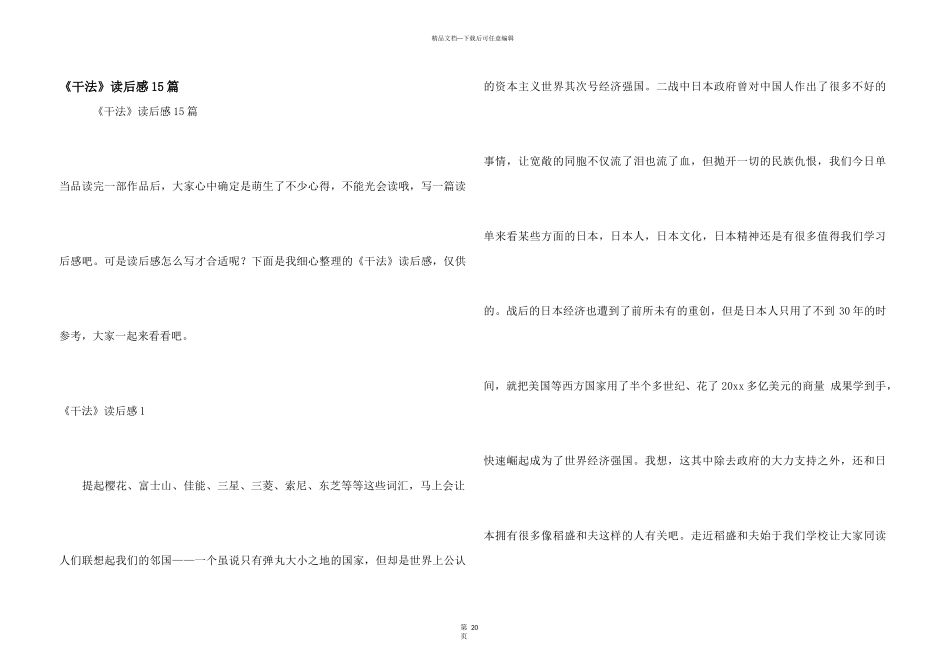 《干法》读后感15篇_第1页