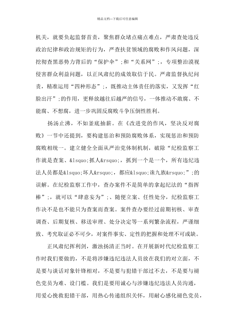 《干在实处走在前列》读后感悟3篇_第2页