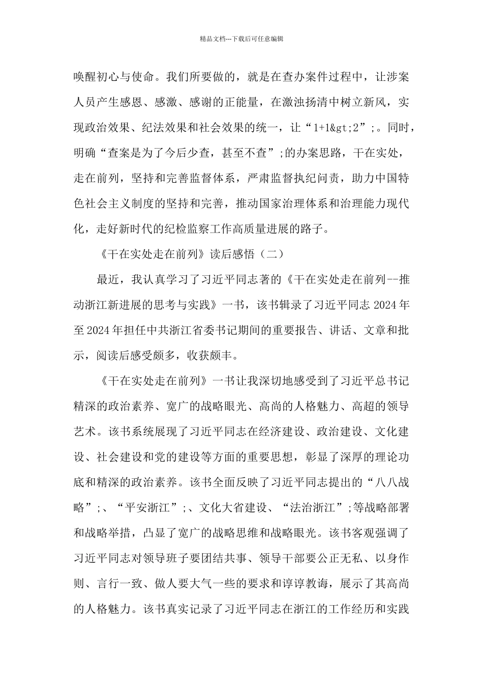 《干在实处走在前列》读后感悟3篇_第3页