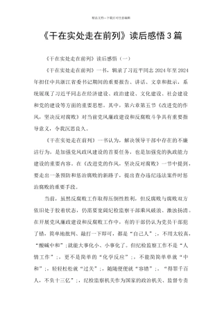 《干在实处走在前列》读后感悟3篇