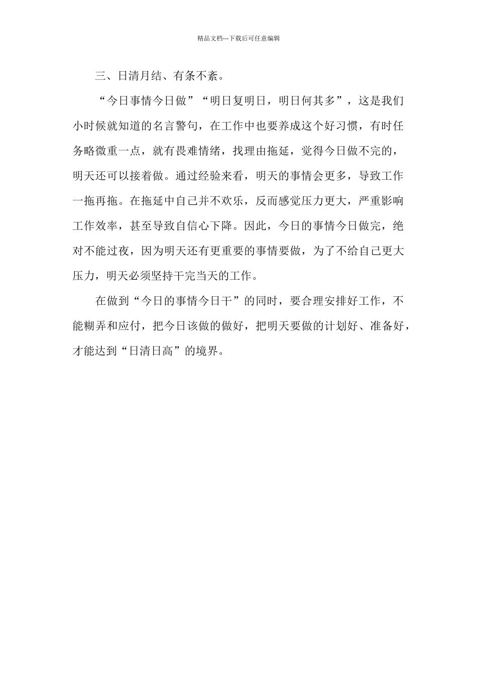 《干好工作18法》学习心得体会_第2页