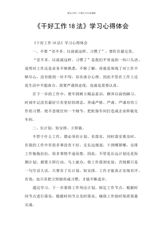 《干好工作18法》学习心得体会