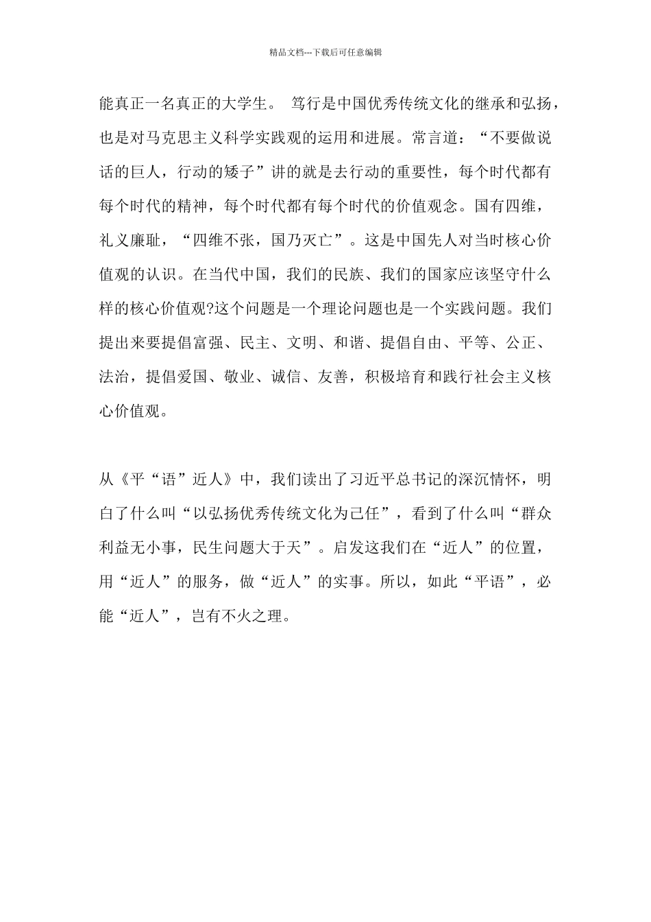 《平“语”近人》学习心得2024_第2页