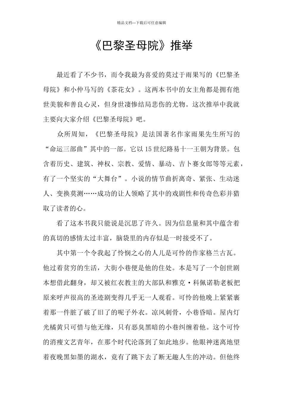 《巴黎圣母院》推荐_第1页