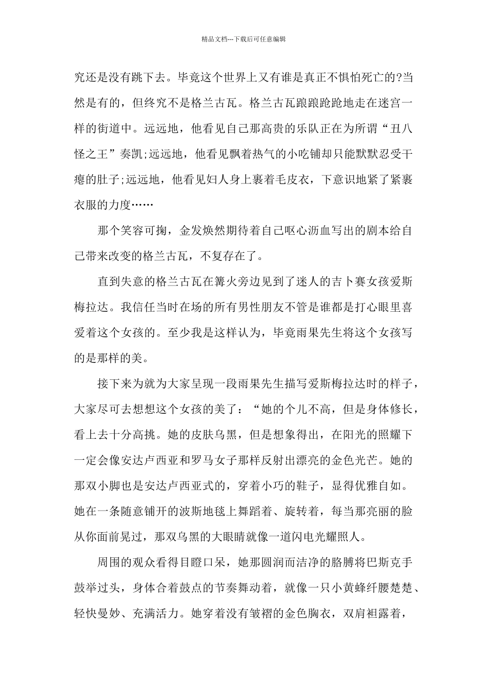 《巴黎圣母院》推荐_第2页
