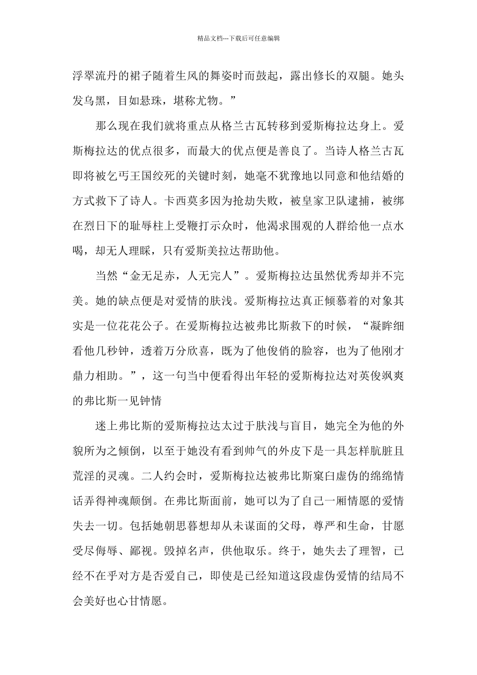 《巴黎圣母院》推荐_第3页