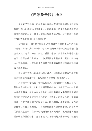 《巴黎圣母院》推荐
