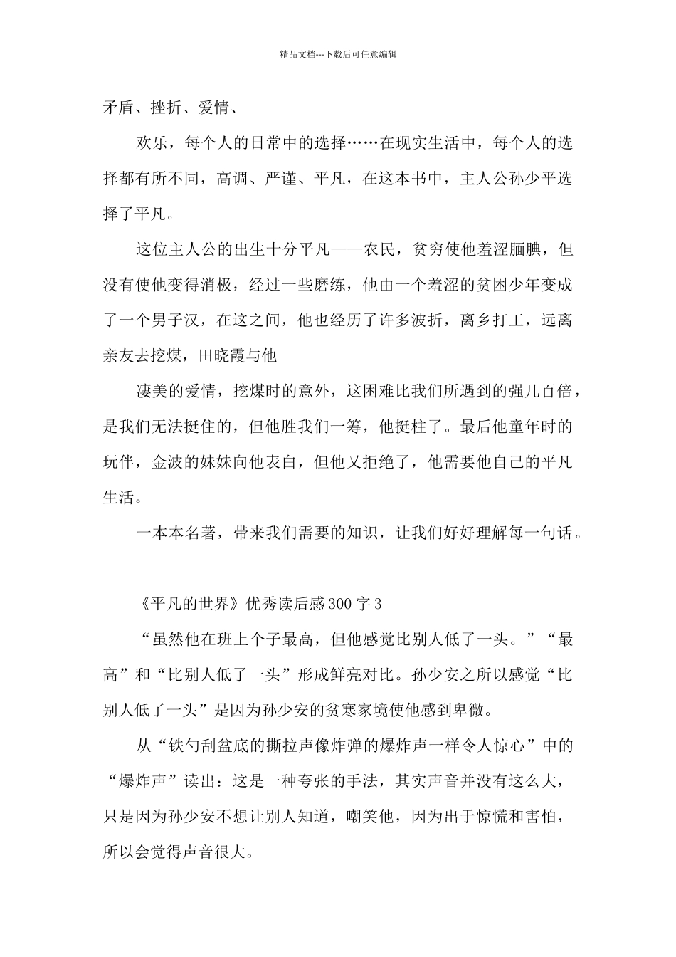 《平凡的世界》优秀读后感300字_第2页