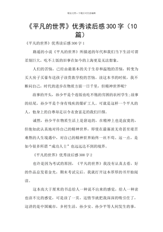 《平凡的世界》优秀读后感300字