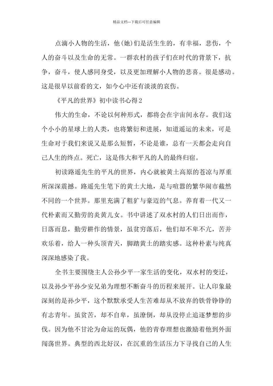《平凡的世界》初中读书心得_第2页