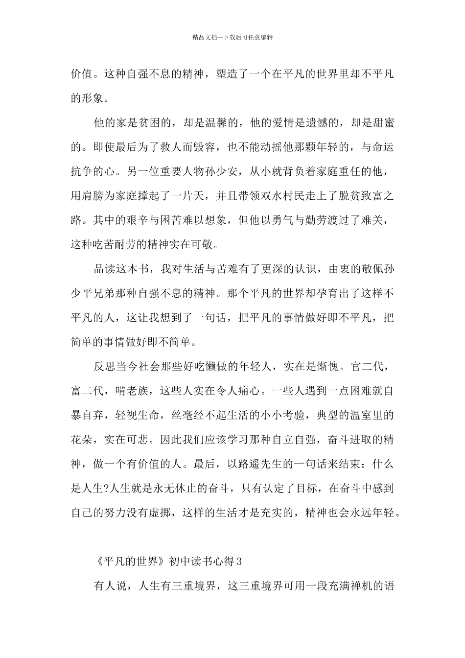 《平凡的世界》初中读书心得_第3页