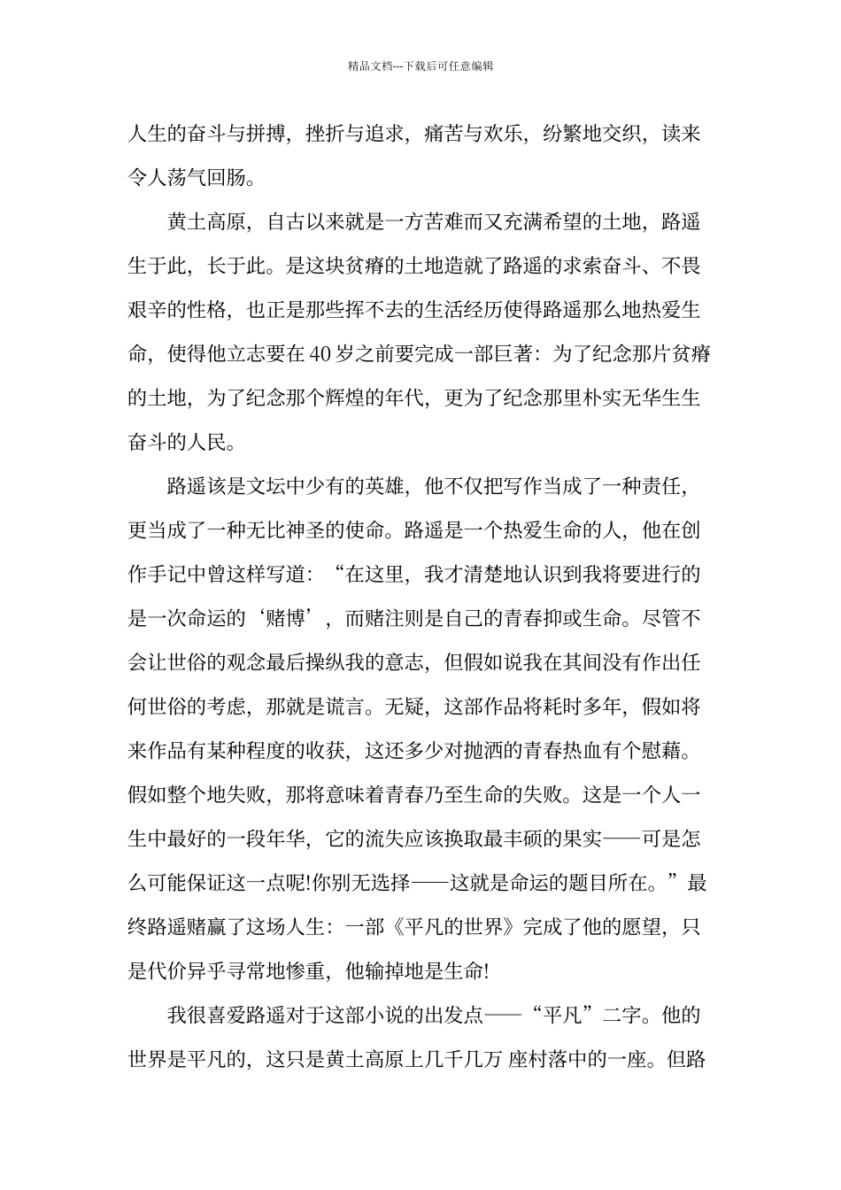 《平凡的世界》的读书心得体会_第2页