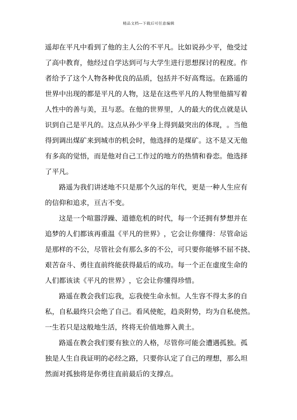 《平凡的世界》的读书心得体会_第3页