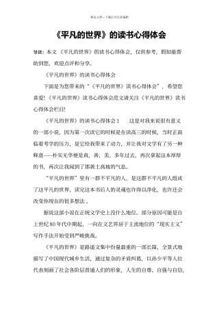 《平凡的世界》的读书心得体会