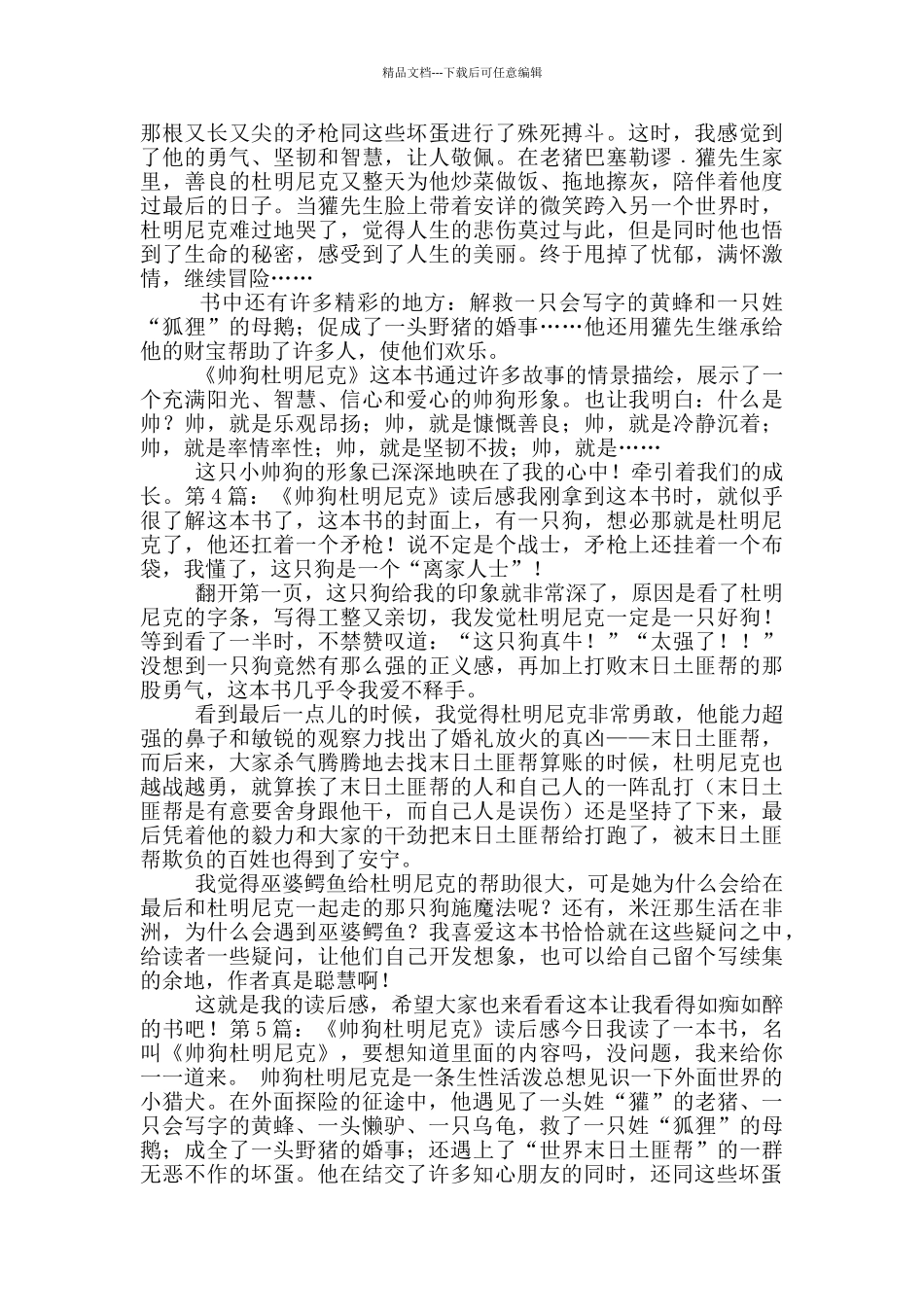 《帅狗杜明尼克》读后感_第2页