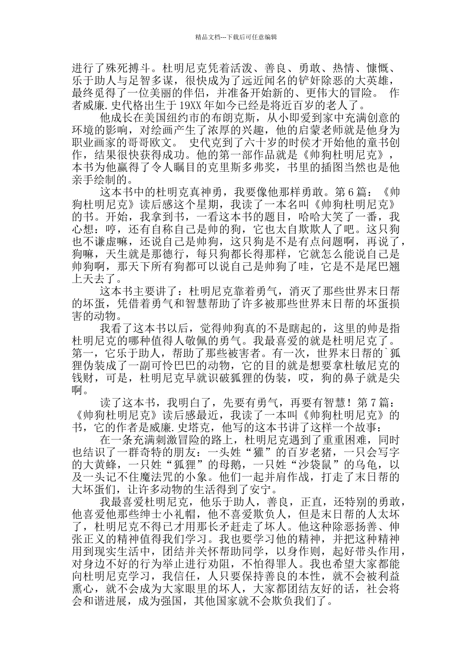《帅狗杜明尼克》读后感_第3页