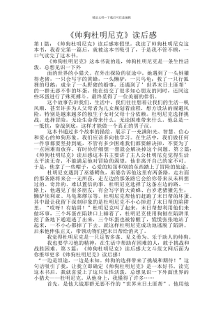《帅狗杜明尼克》读后感