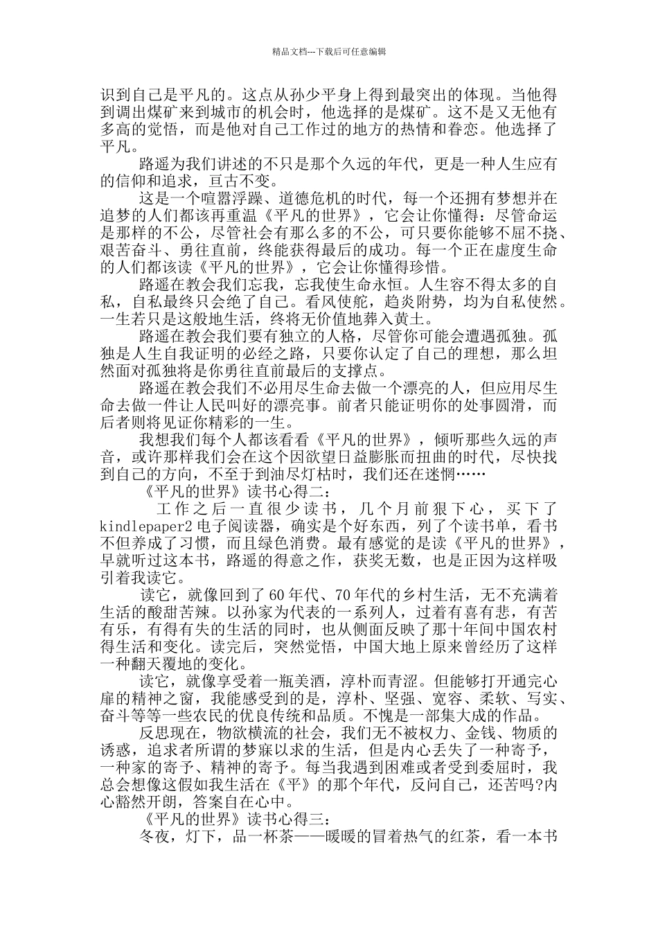 《平凡的世界》读书心得3篇_第2页