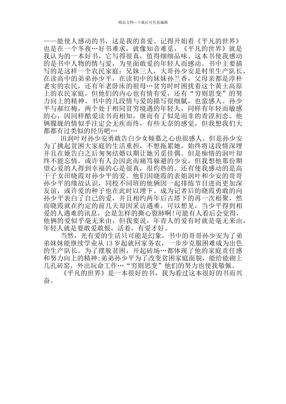 《平凡的世界》读书心得3篇_第3页